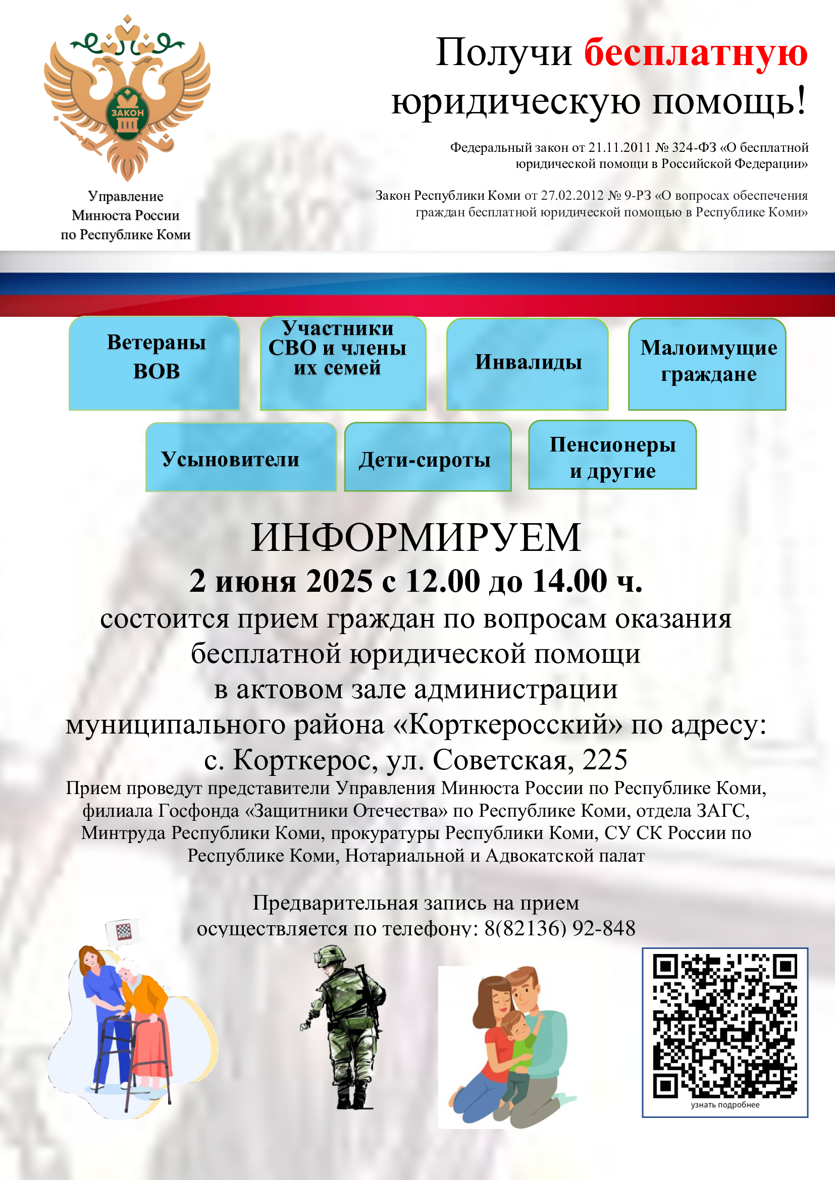 Бесплатная юридическая помощь.